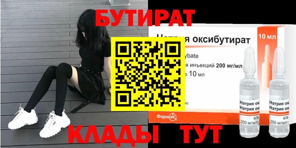 БУТИРАТ 99% Советский