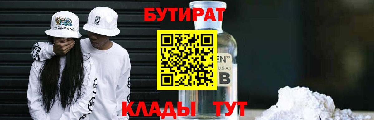 Бутират GHB  БУТИРАТ  Советский  Вход с VPN 