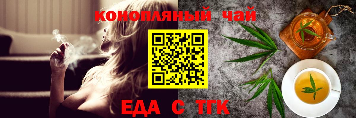 Еда ТГК конопля  Вход с VPN  Советский 