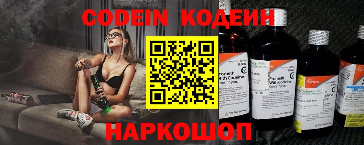 Кодеин Purple Drank  Вход с VPN  Codein Purple Drank  Советский 