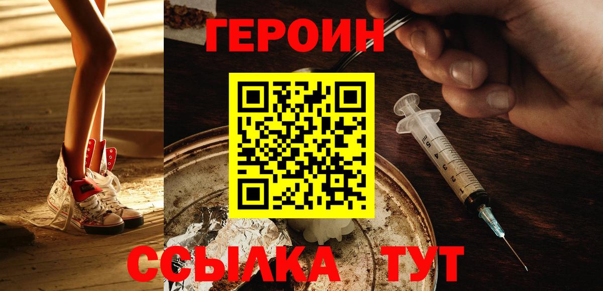 ГЕРОИН хмурый  Вход с VPN  Советский 