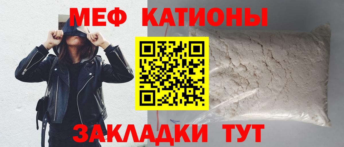 Меф мяу мяу  Советский