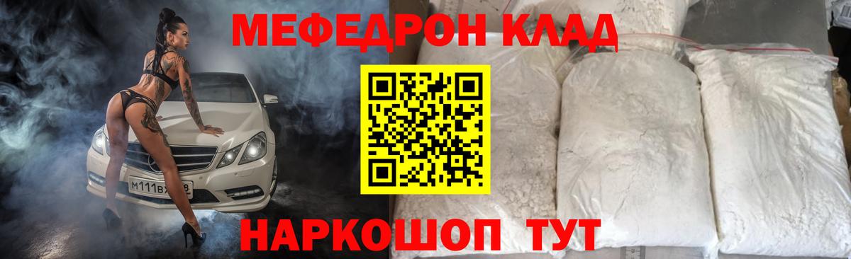 МЯУ-МЯУ  МЕФ mephedrone  Мефедрон  Советский  Вход с VPN 
