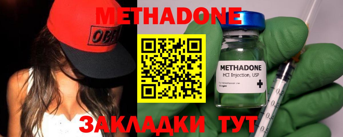 Советский  МЕТАДОН methadone  Вход с VPN  МЕТАДОН мёд 